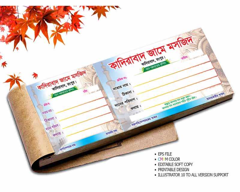 Madrasah Rashid Book Design রশিদ বই ডিজাইন. মসজিদের আদায় রশিদ,জামে মসজিদের রশিদ