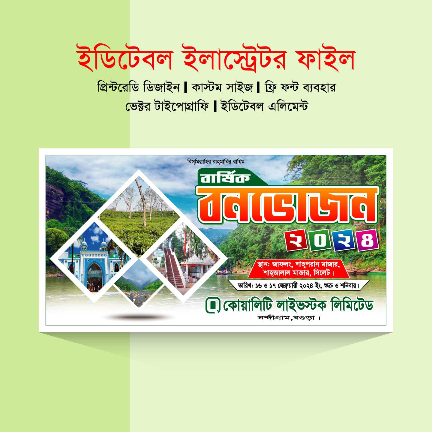 বার্ষিক বনভোজন ব্যানার।Picnic Banner 2024