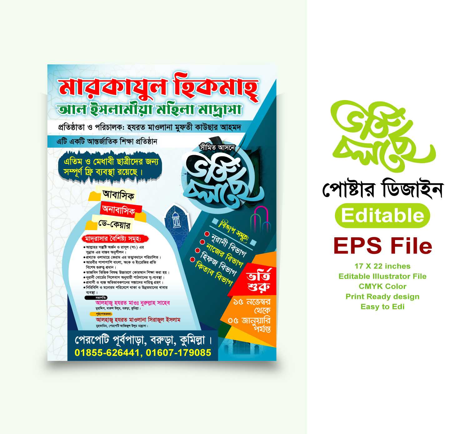 ভর্তি পোষ্টার ডিজাইন২০২৪ / Admission poster2024