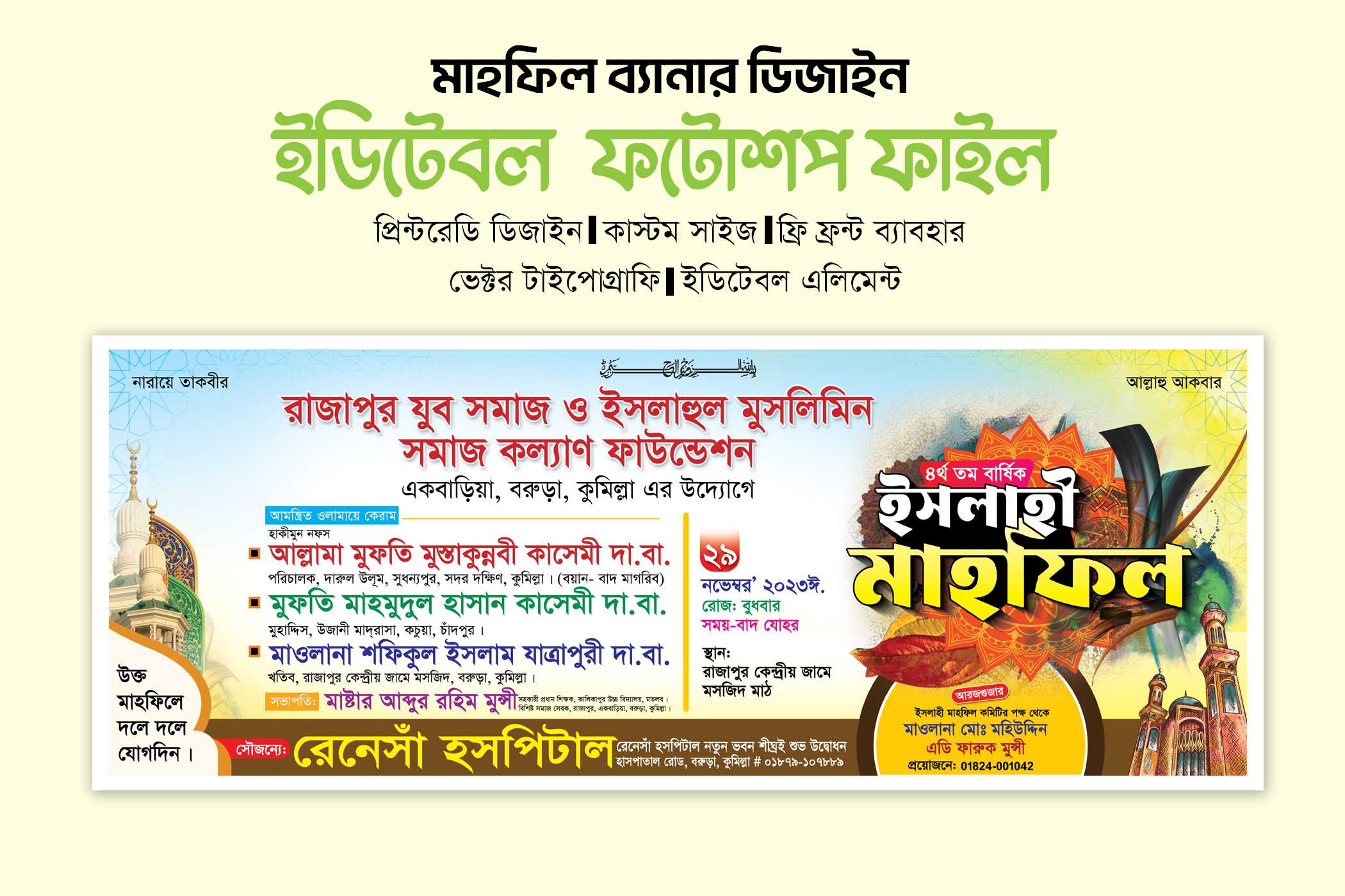 ইসলাহী মাহফিল-Islahi Mahfil