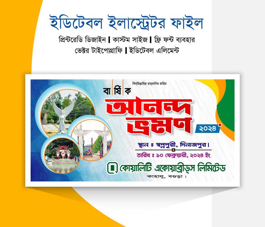 বার্ষিক বনভোজন ব্যানার।Picnic Banner 2024 - MR 02