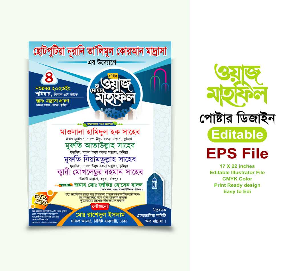 মাহফিল পোষ্টার ডিজাইন ২০২৪/Mahfil poster design .01