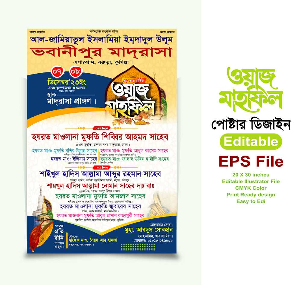 Mahfil Poster Design | ওয়াজ মাহফিল পোষ্টার ডিজাইন ২০২৪ a Ai