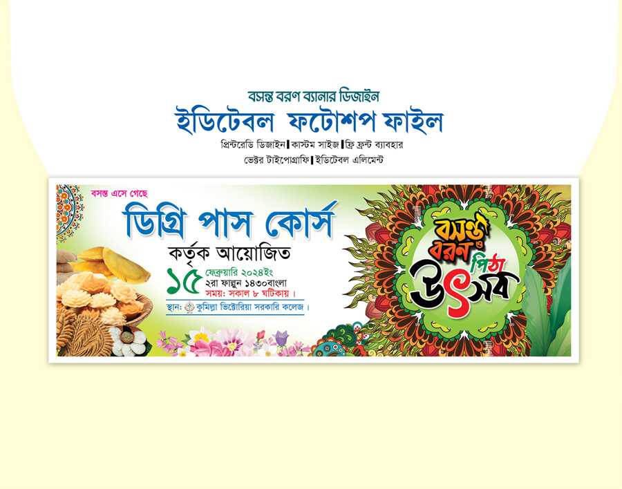 বসন্ত বরণ ব্যানার ও পিঠা উৎসব ব্যানার/Bosonto Boran Banner Pitha Udshob.