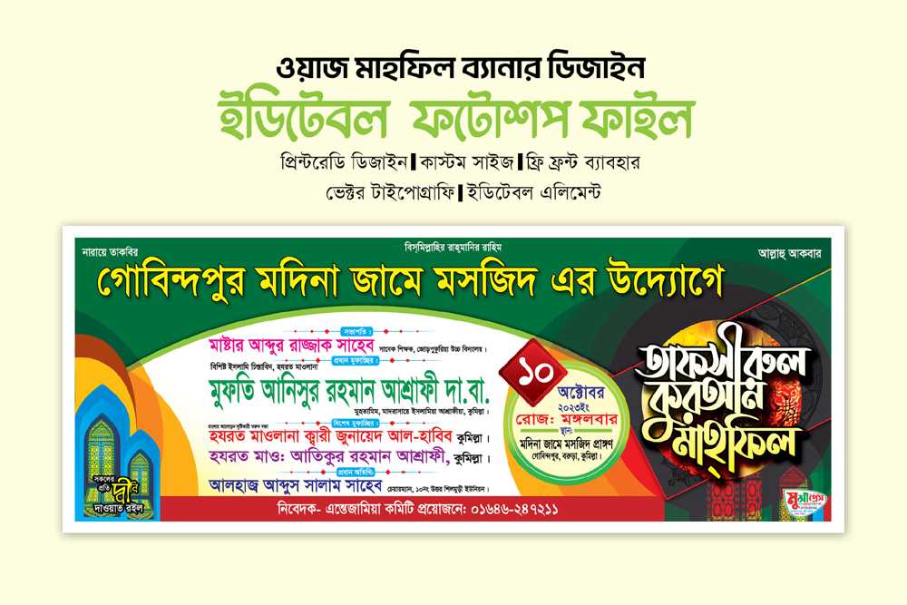 তাসীরুল কোরআন মাহফিল ব্যানার ডিজাইন  2024/Tafshirul Quran Mahfil Banner