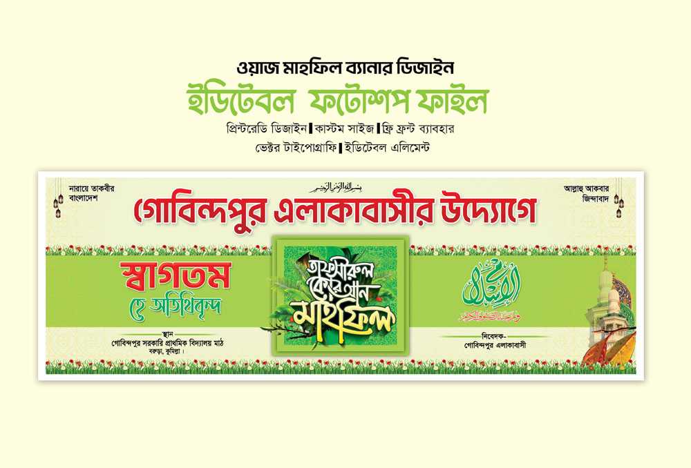 ওয়াজ মাহফিল স্টেইজ ব্যানার ডিজাইন--Waz Mahfil stage banner 2024