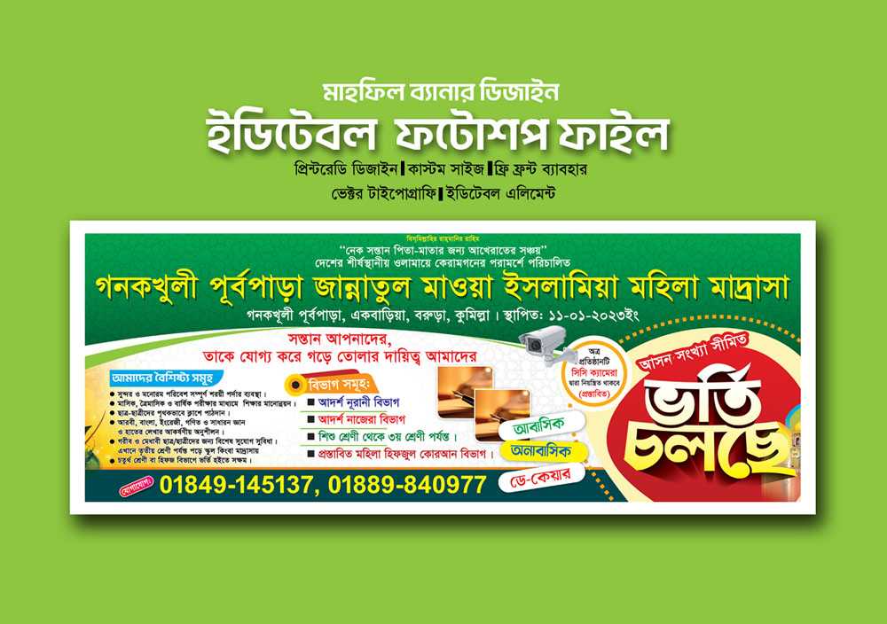 মাদ্রাসা ভর্তি ব্যানার ডিজাইন -/ admission poster desig 002