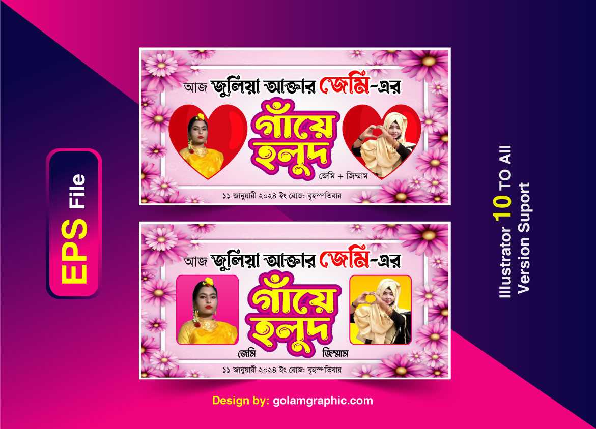 গাঁয়ে হলুদ ব্যানার ডিজাইন ০১/ Gaye Holud Banner Design 01