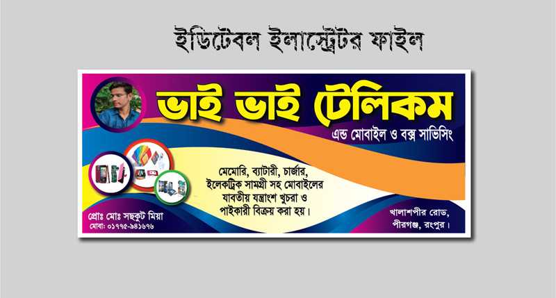 ব্যানার সাইন বোর্ড,Mobile Talecom Banner,কম্পিউটার টেলিকম বাংলা ব্যানার 01