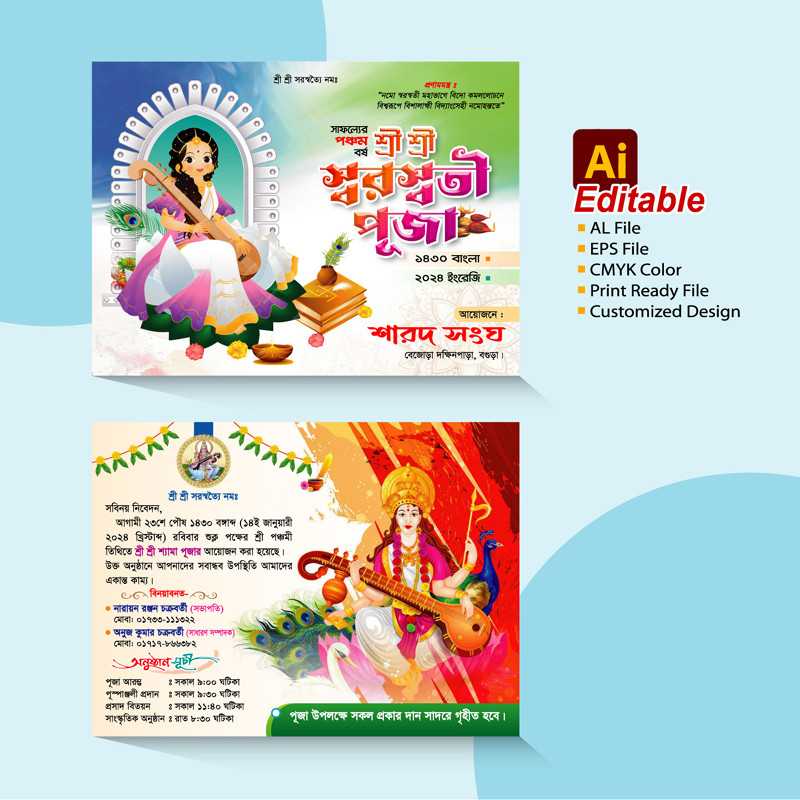 সরস্বতী পূজা দাওয়াত কার্ড । Saraswati Puja Invite Card 2024, MR-07