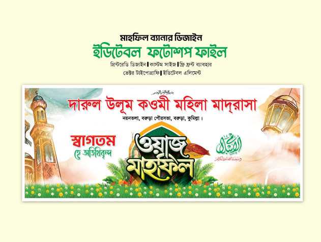 ওয়াজ মাহফিল স্টেইজ ব্যানার ডিজাইন/ Waz Mahfil stage banner design