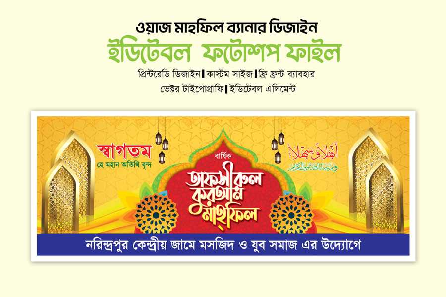 ওয়াজ মাহফিল স্টেইজ ব্যানার ডিজাইন/ Waz Mahfil stage banner02