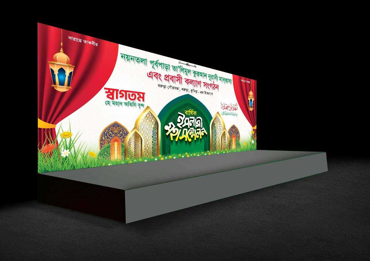 ওয়াজ মাহফিল স্টেইজ ব্যানার ডিজাইন- Waz Mahfil stage banner 001