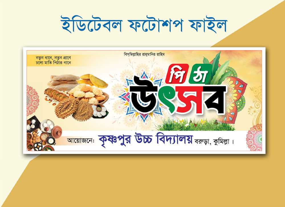 পিঠা উৎসব ব্যানার/itha utshob banner