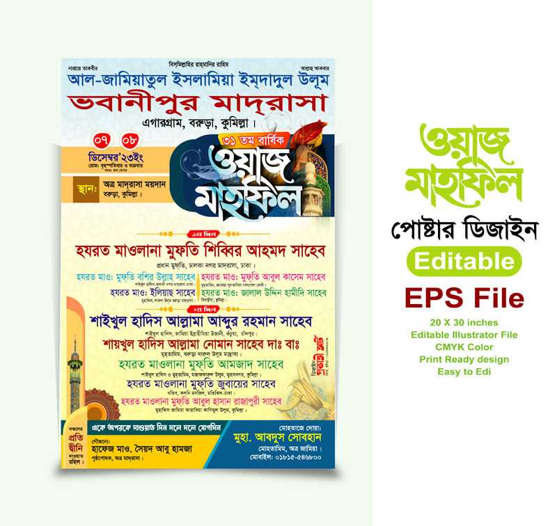 Waz Mahfil Poster Design 2024- মাহফিল পোষ্টার ডিজাইন 2024