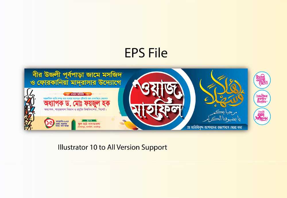 ইসলামী স্টেজ ব্যানার/islamic stage banner, ওয়াজ স্টেইজ, ওয়াজ স্টেইজ ব্যানার