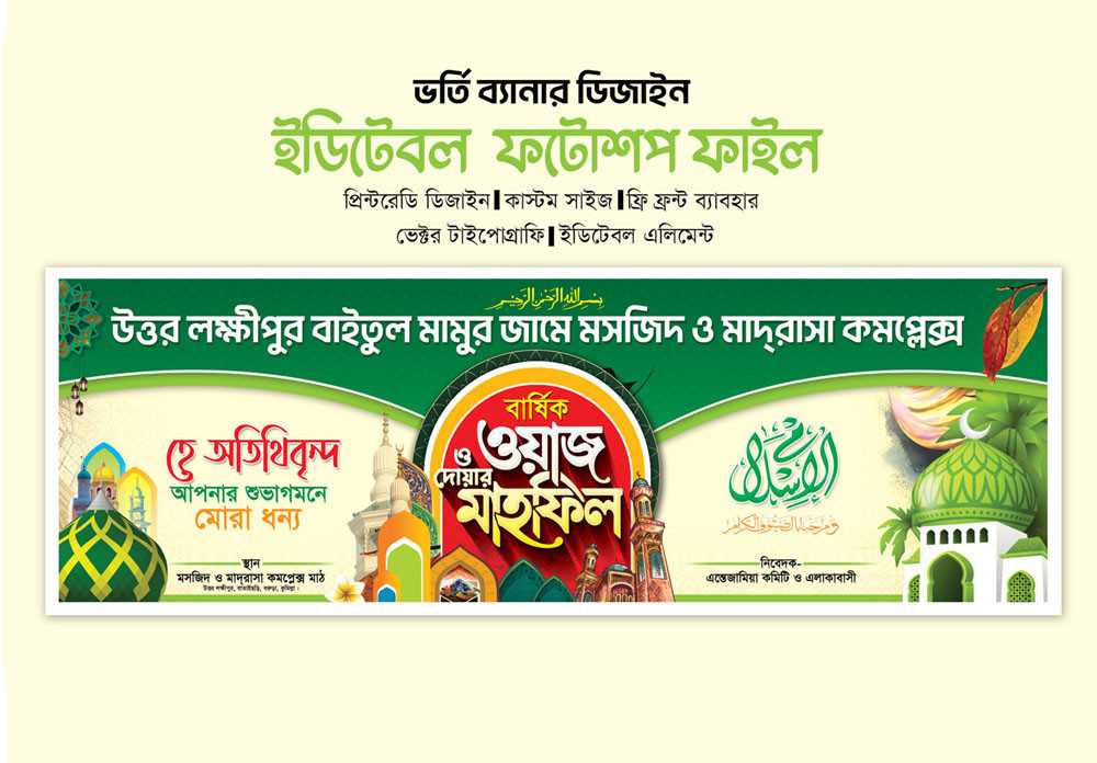 ওয়াজ মাহফিল স্টেইজ ব্যানার ডিজাইন-Waz Mahfil stage banner