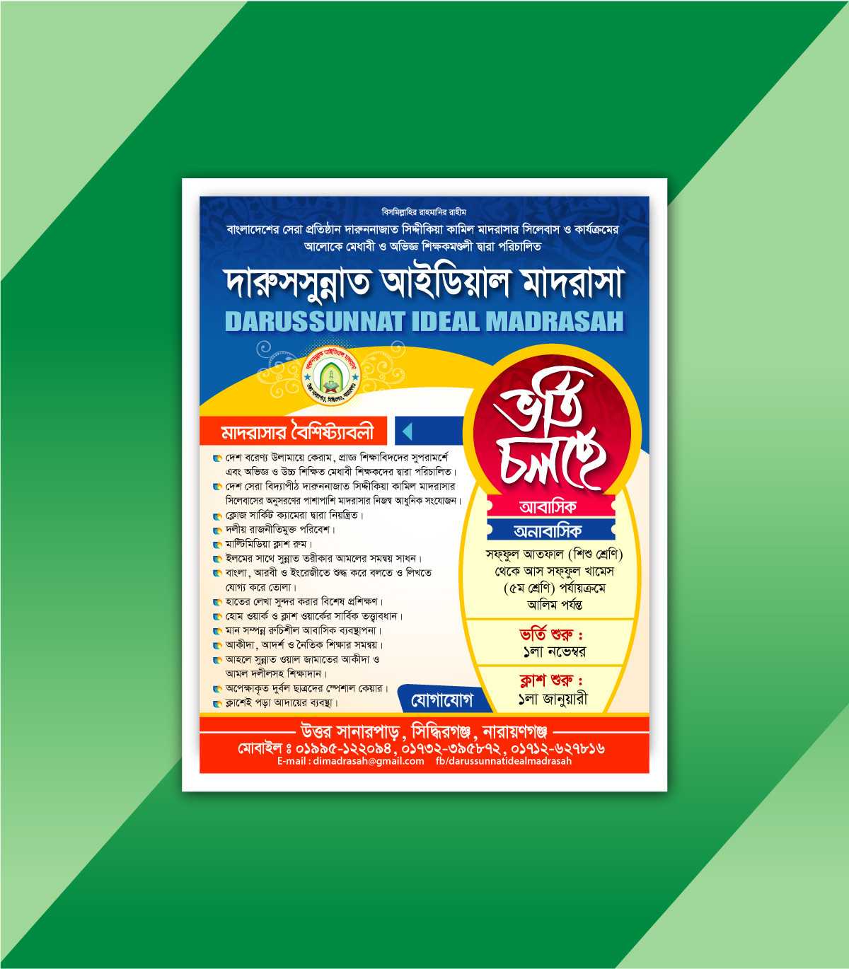 Madrasah Vorti Leaflet 07/মাদরাসা ভর্তি লিফলেট/হ্যান্ডবিল ডিজাইন