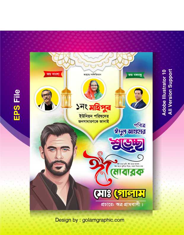 ঈদ শুভেচ্ছা পোষ্টার ডিজাইন Eid Suveccha Poster Design 07