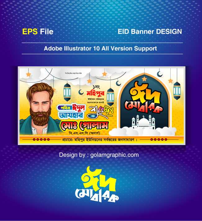 ঈদ ব্যানার ডিজাইন Eid Banner design 04