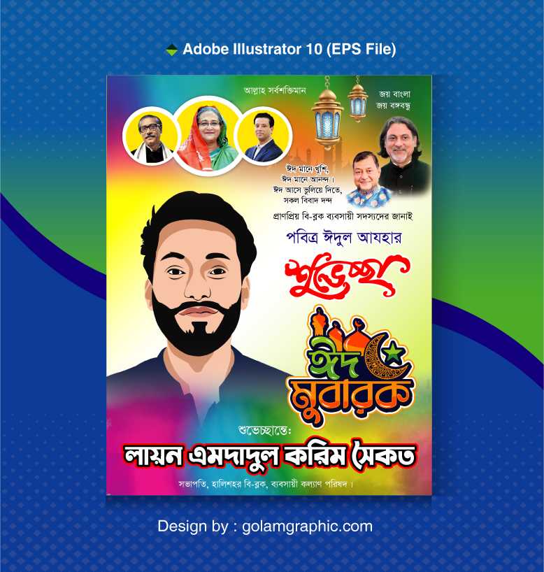 ঈদ শুভেচ্ছা পোষ্টার ডিজাইন Eid Suveccha Poster Design 08