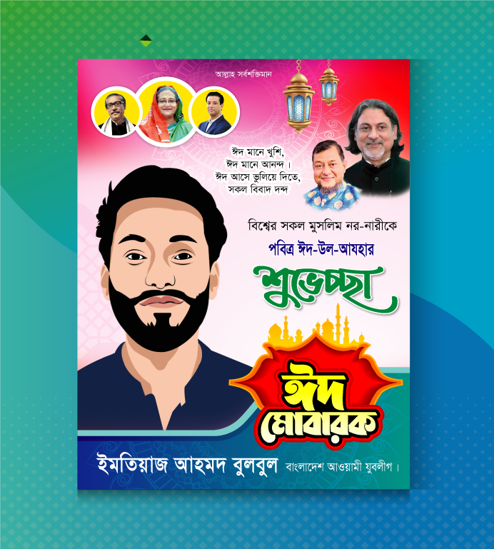 ঈদ শুভেচ্ছা পোষ্টার ডিজাইন Eid Suveccha Poster Design 09