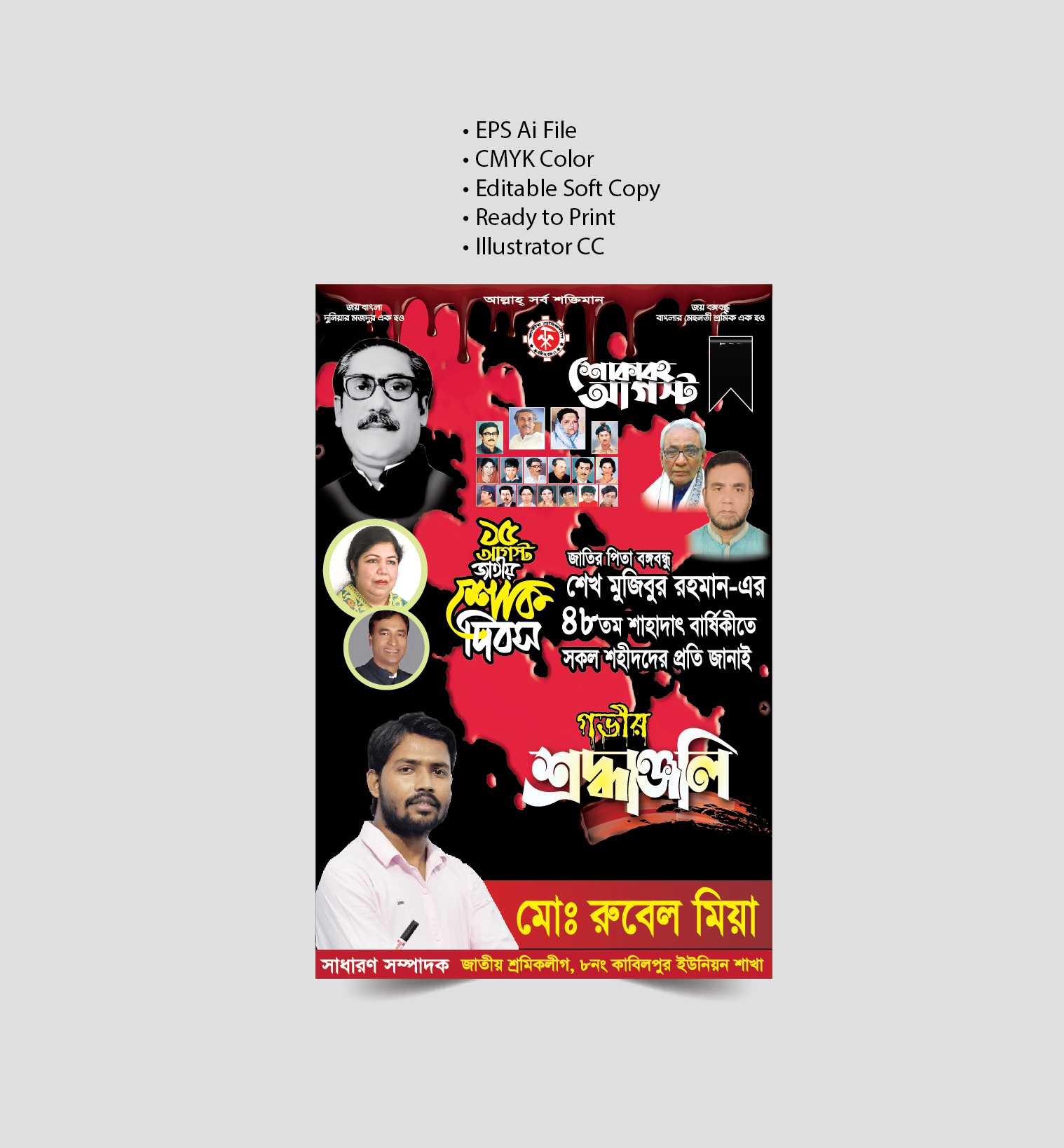 15 August poster_শোক দিবস ব্যানার_১৫ আগস্ট পোষ্টার, ফেষ্টুন