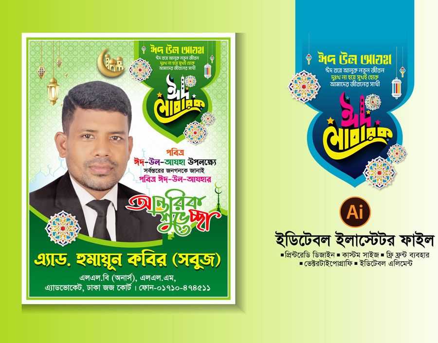 ঈদ উল আযহা পোষ্টার ডিজাইন/ eid ul adha poster Design 2024