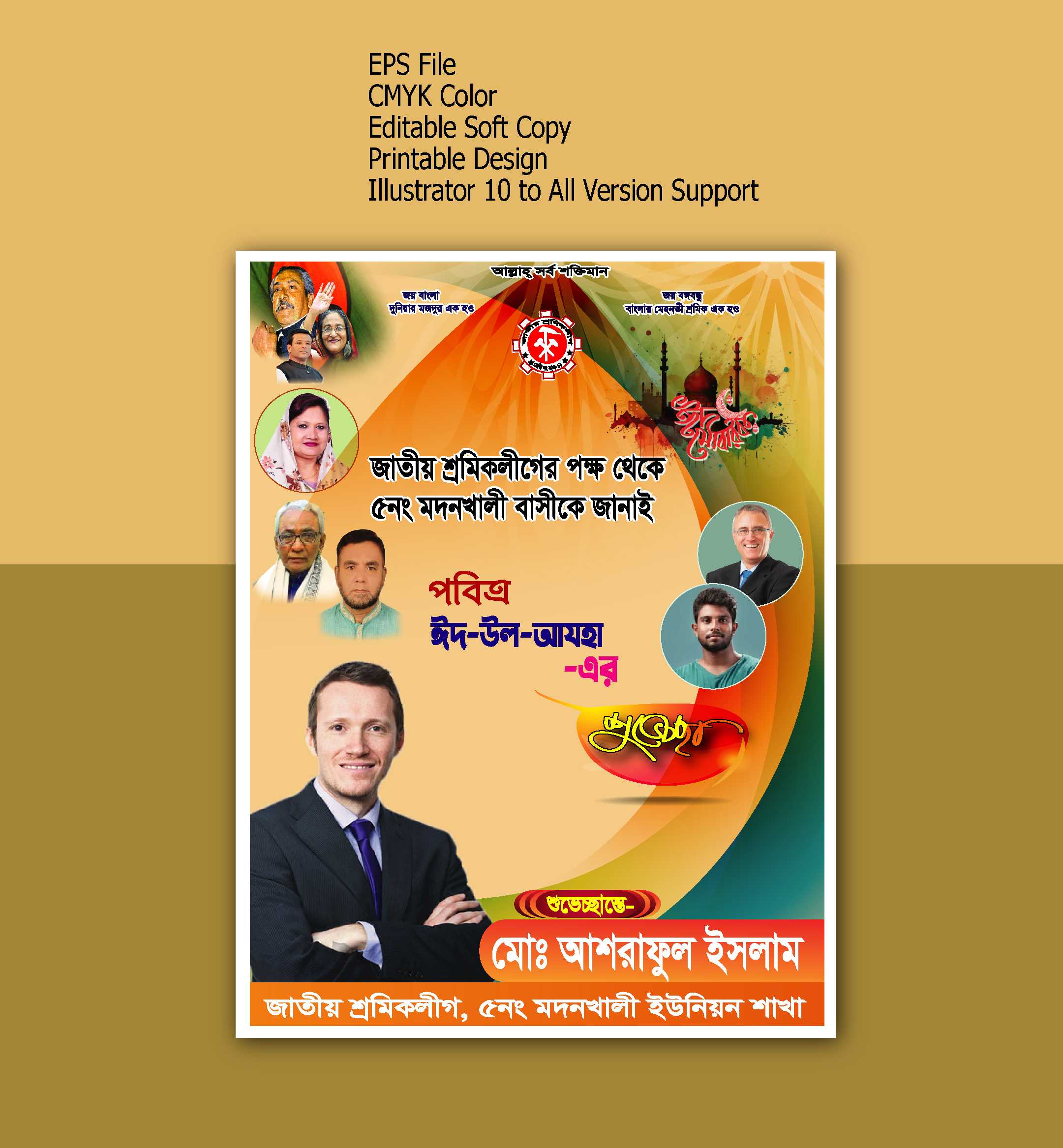 ঈদ উল-আযহা ব্যানার /Eid Mubarak Banner Design 2023/ Eid poster design