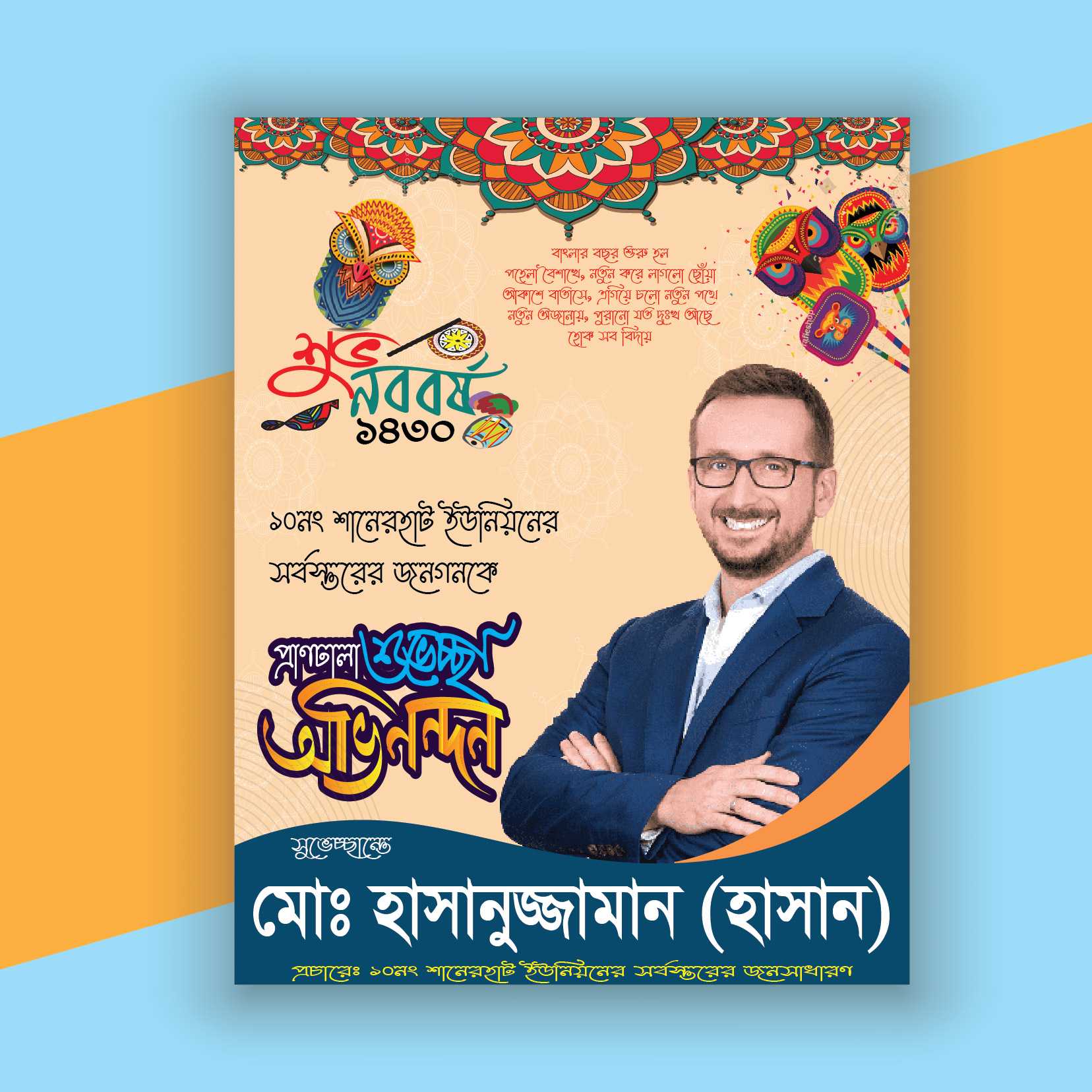 boishakhi poster designপহেলা বৈশাখের পোস্টার ডিজাইন শুভ নববর্ষ পোষ্টার shuvo noboborsho Poster0