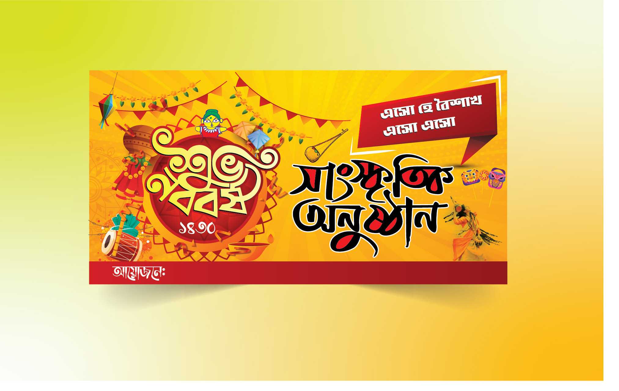 Pohela boishakh banner designপহেলা বৈশাখ ব্যানার ডিজাইন ....