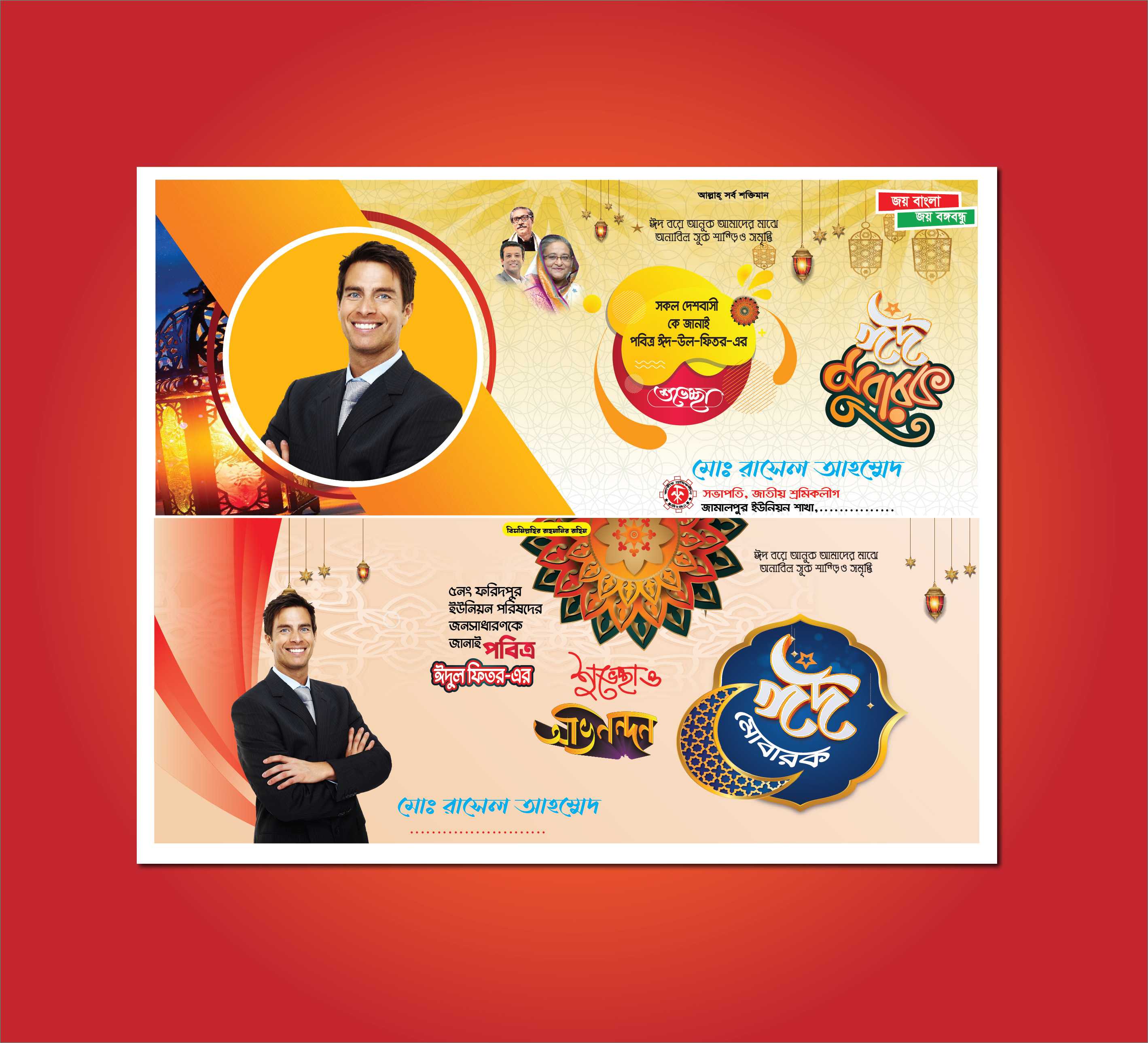 ঈদ ব্যানার ডিজাইন Eid Banner design2024.