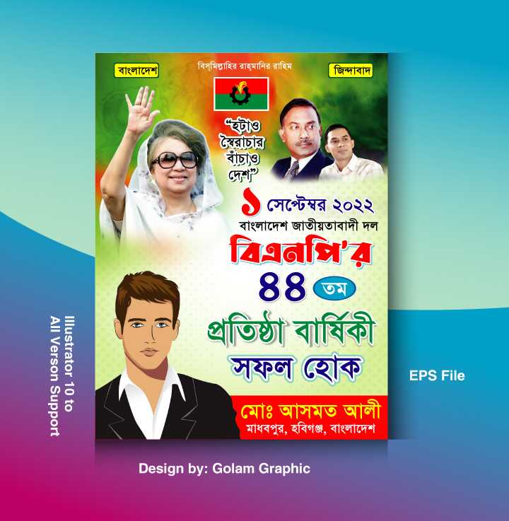 Political Suveccha Poster/রাজনৈতিক শুভেচ্ছা পোস্টার 01