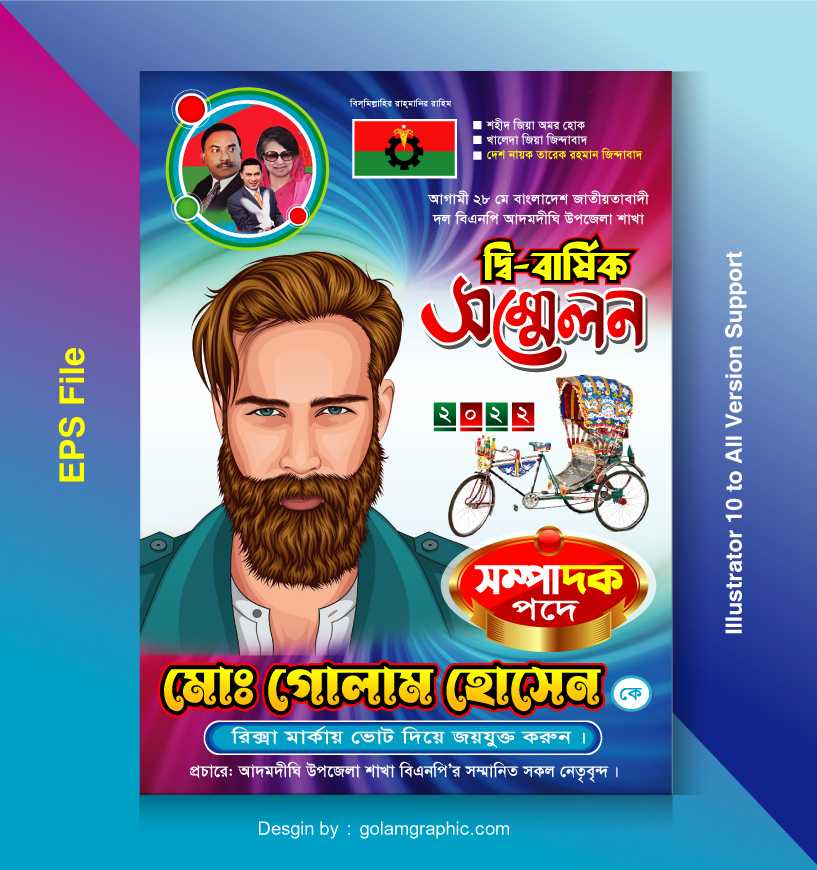 Political Suveccha Poster/রাজনৈতিক শুভেচ্ছা পোস্টার 02