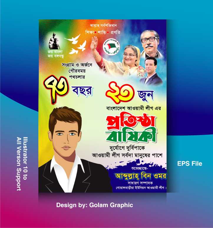 Political Suveccha Poster/রাজনৈতিক শুভেচ্ছা পোস্টার 03