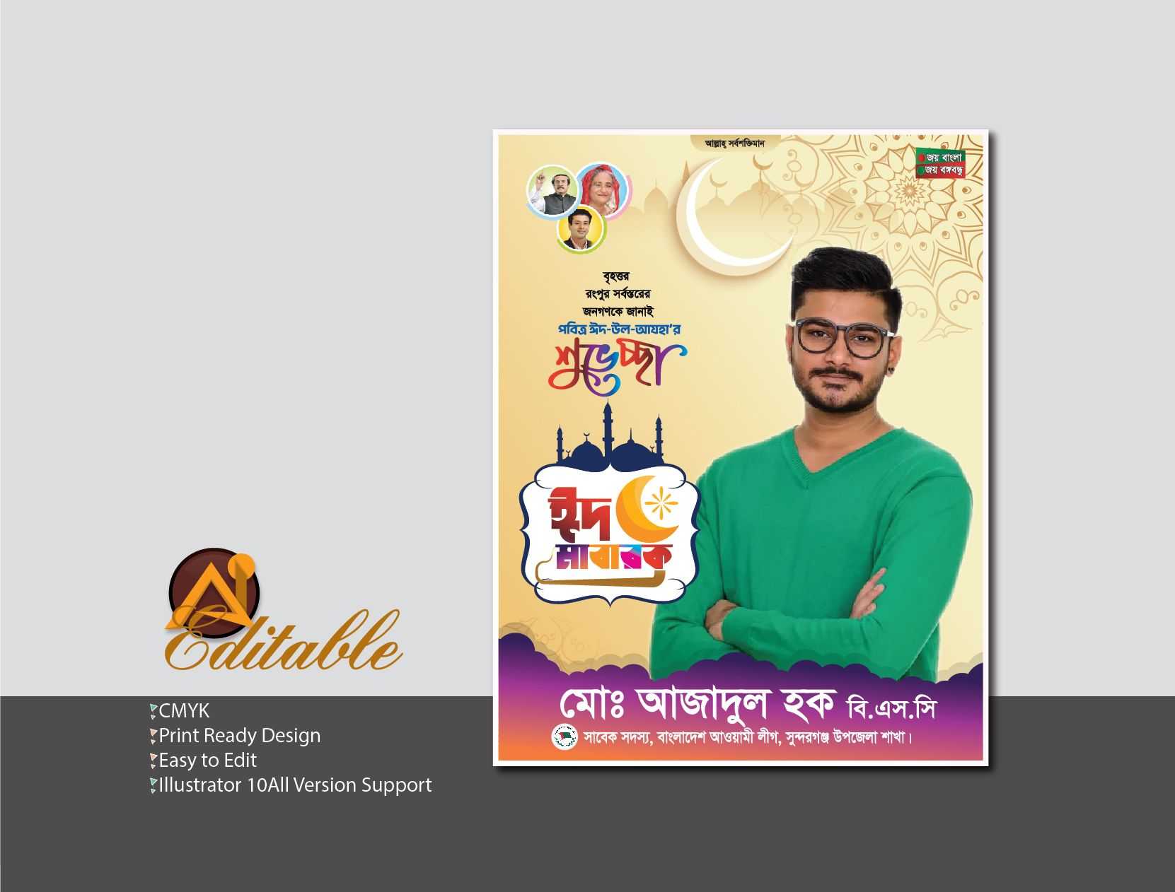 ঈদ- উল আযহার পোস্টার ডিজাইন 2024/Eid-Ul- Adha Poster Design 2024