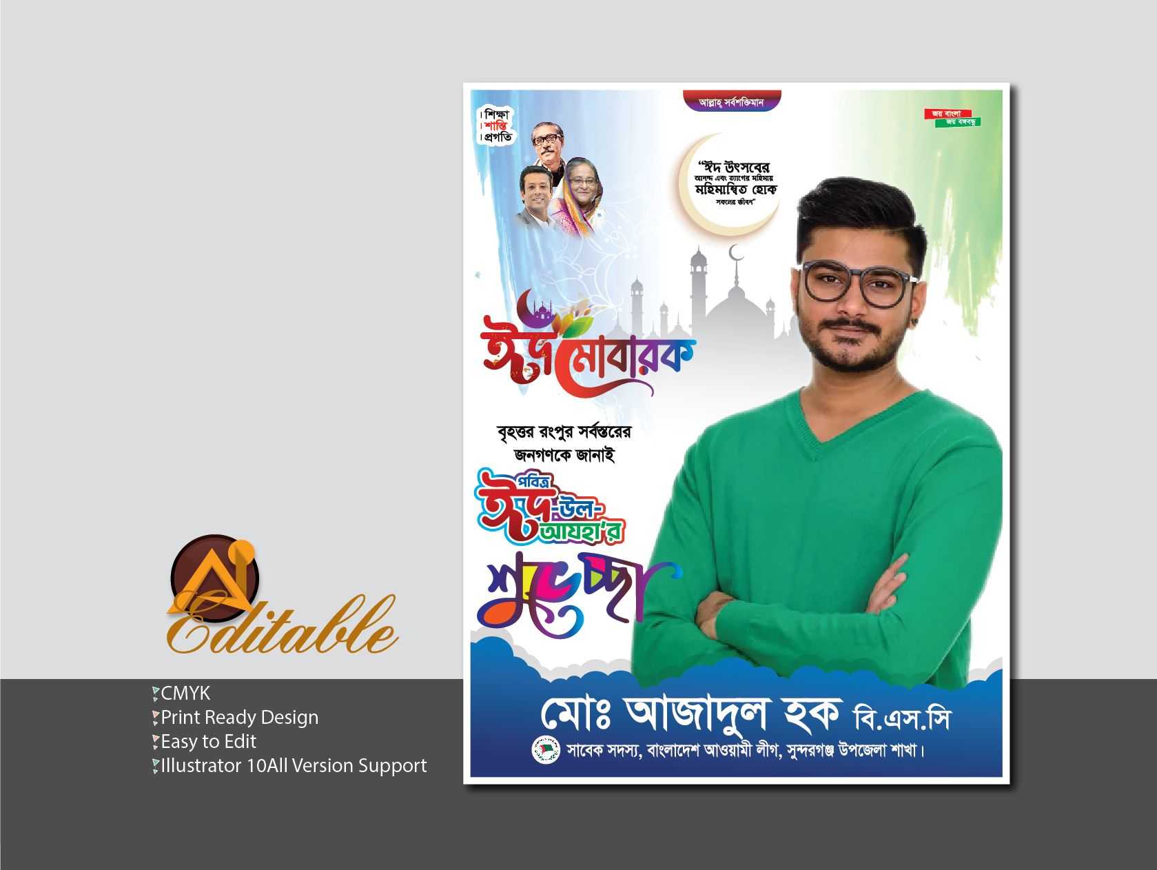 Eid ul fitr Poster Design I ঈদ- উল আযহার পোস্টার ডিজাইন