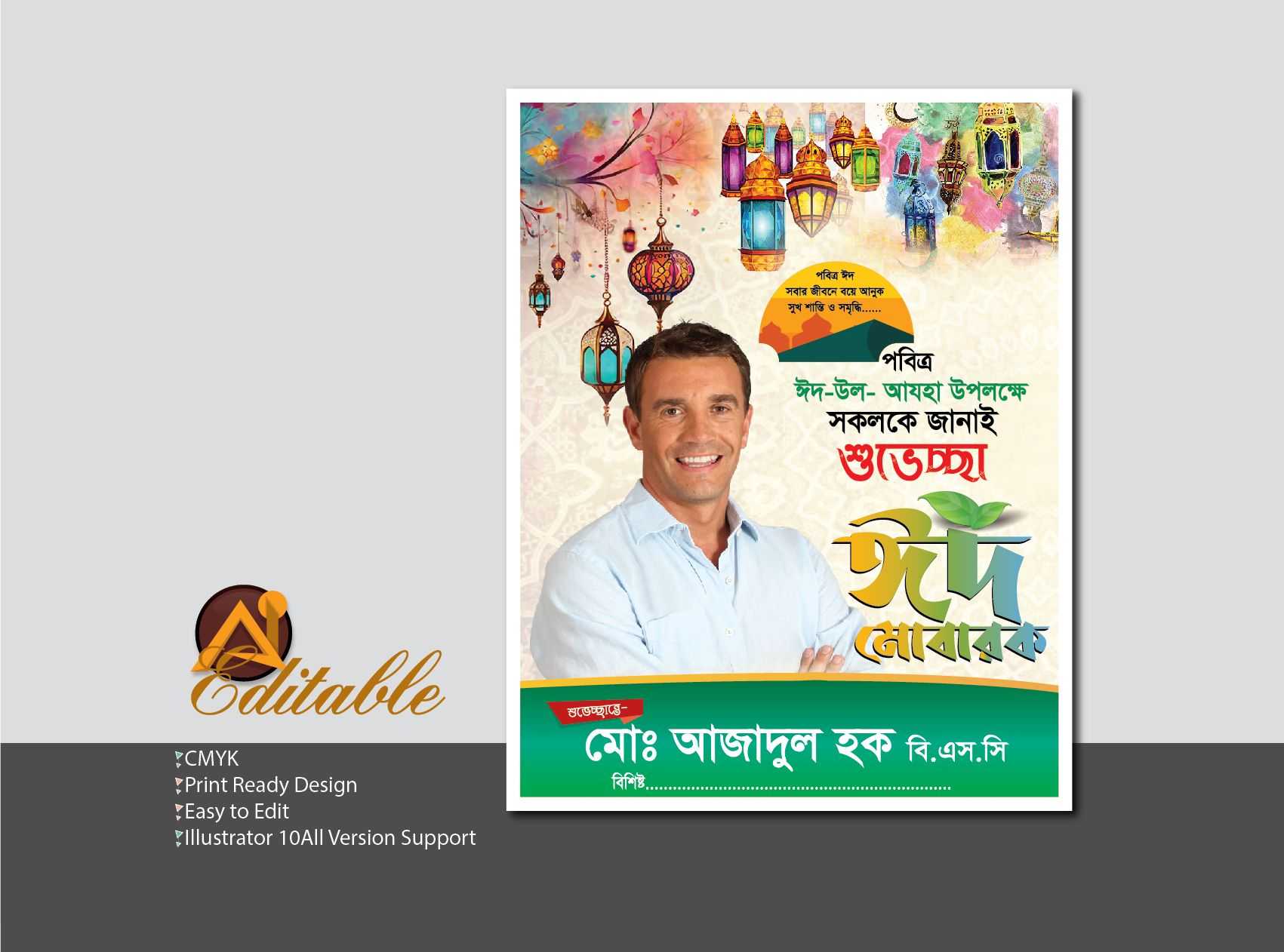 Eid ul fitr Poster Design I ঈদ- উল আযহার পোস্টার ডিজাইন 2024