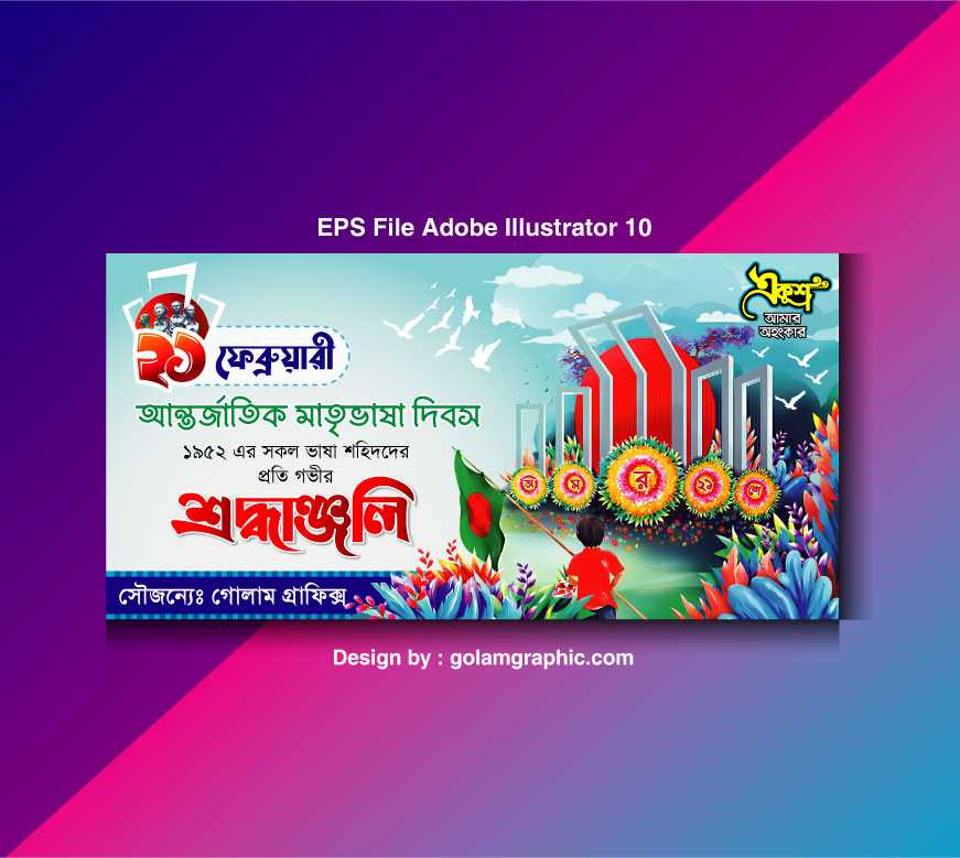 21 February banner/আন্তর্জাতিক মাতৃভাষা দিবস 03