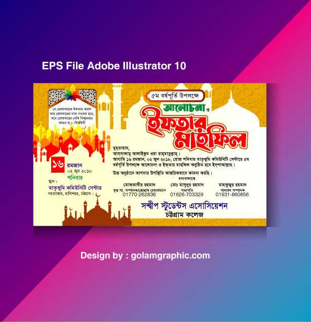 Ifter Invitation Card/ইফতার দাওয়াত কার্ড