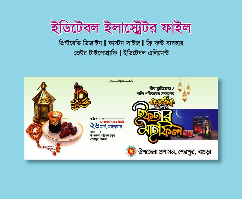 ইফতার মাহফিল ব্যানার ডিজাইন-Iftar Mahfil Banner Design MR-01