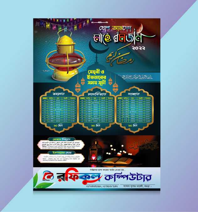 Ifter Calendar 2022/ইফতার ক্যালেন্ডার ২০২২