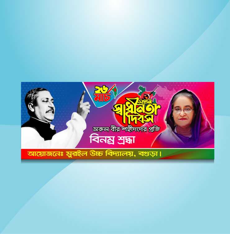 26 March banner design/২৬ শে মার্চ ব্যানার ডিজাইন