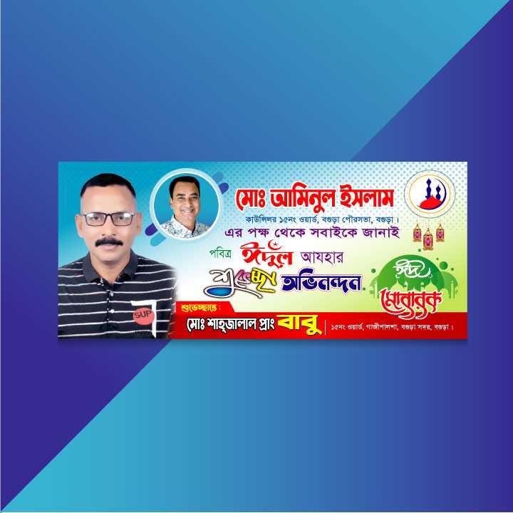 Eid Suveccha banner Design 02