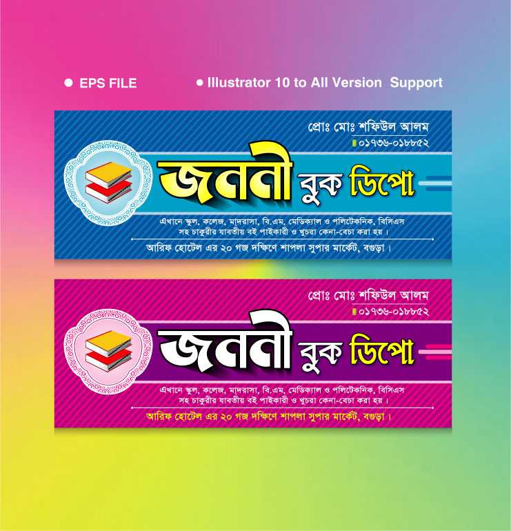 Book Store Banner Design/বই দোকান ব্যানার ডিজাইন