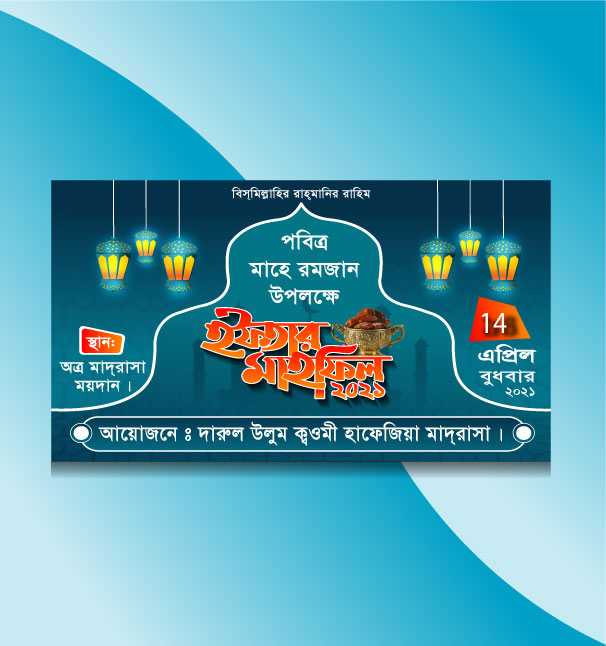 Ifter Mahfil Banner Design/ইফতার মাহফিল ব্যানার ডিজাইন