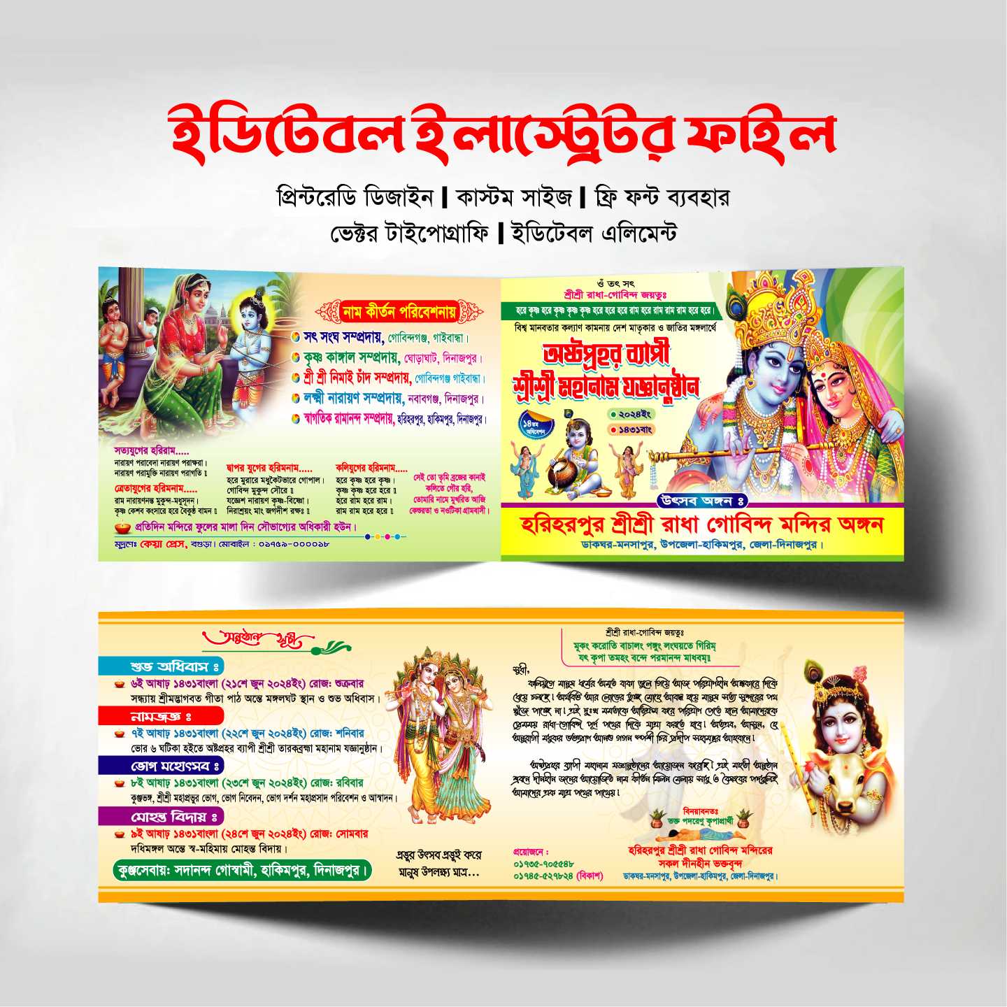 হরিবাসর লিফলেট ডিজাইন । Horibasor Leaflet Design -02