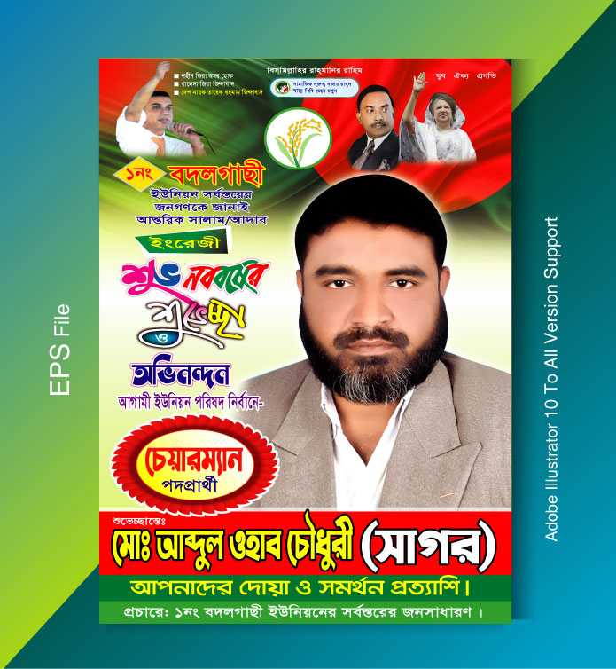 শুভ নববর্ষ পোষ্টার/ shuvo noboborsho Poster 06