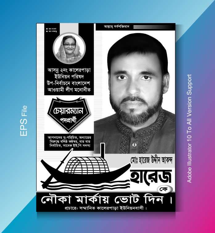 Election poster design/নির্বাচনী পোষ্টার ডিজাইন 02