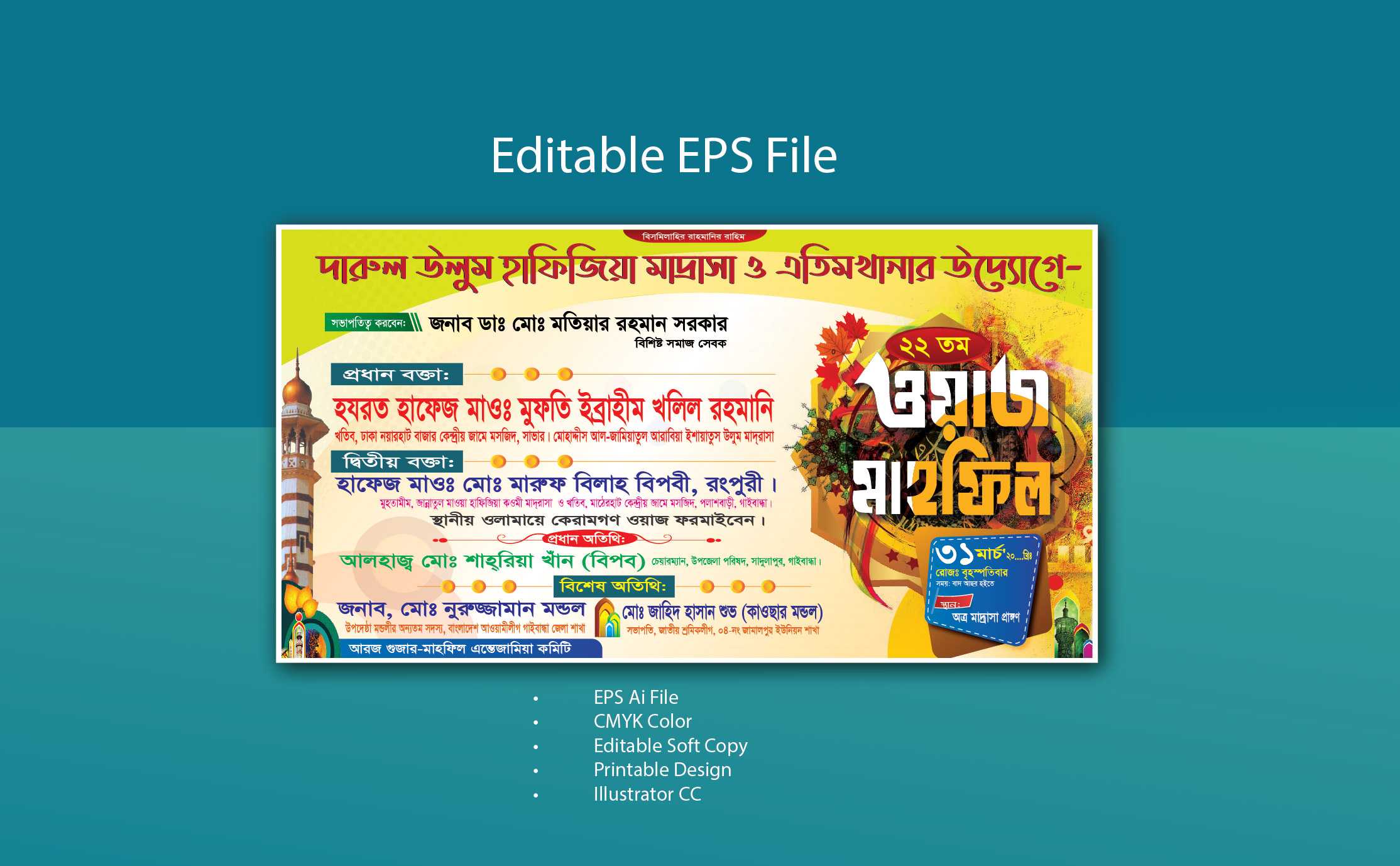 Waz mahfil banner design ওয়াজ মাহফিল ব্যানার ডিজাইন 24